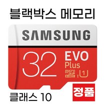 아이나비 V700 블랙박스메모리카드 삼성 32GB SD카드