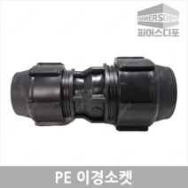 PE 이경 소켓 20~50mm 이경소켓 농수관 및 수도관 배관연결자재 관수자재 농자재, PE이경소켓 30mmx16mm