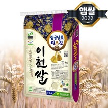 임금님표 이천쌀 20kg 농협 특등급 임금님진상미 햅쌀, 단품