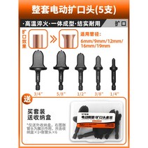 전동 동관 확관기 사라기 배관 확관 에어컨 동파이프, 확관기 5종세트[나팔구 전용]