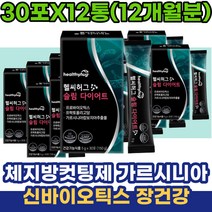 신바이오틱스 체지방컷팅제 가르시니아 캄보지아 20대 30대 직장인 여성 홈트 체지방감소 장건강 프로바이오틱스 HCA 운동선물 남녀 여자 프락토올리고당
