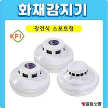 (동방/화경) 화재감지기 광전식감지기 스포트형 연기감지기 3종, 동방광전식
