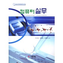 컴퓨터 실무, 기한재