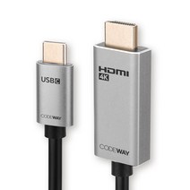 코드웨이 4K60Hz USB C타입 to HDMI 미러링케이블, 1개, 4.5m