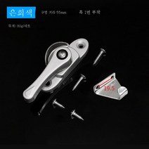 미닫이식 알루미늄 창호이동창 양방향 월니 잠금 회전식 창호걸이 철물 부품, 초승달자물쇠실버1개가격_1번 갈고리를 맞추다