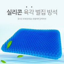 (니양몰) 장시간 의자방석 자세교정방석 통풍방석 쾌적한방석 실리콘방석 장시간 방석 수험생 방석 직장인 방석(커버포함), 파란색