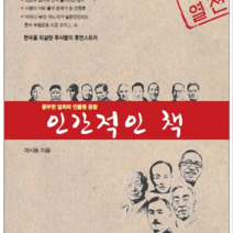 서교출판사 인간적인 책, 열림원