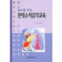 유아을 위한 몬테소리감각교육, 교육아카데미