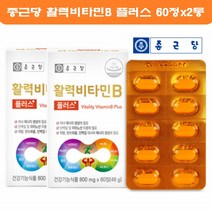 종근당 활력비타민B 비타민B군 수용성비타민 비타민비 활력비타민 나이아신 비오틴 엽산 판토텐산 2박스