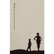 세상의 끝, 봄날의책, 안토니우 로부 안투네스