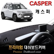 [현대] 캐스퍼 대쉬보드커버 (2022년형) 논슬립 썬커버/다시방커버, 부직포 원단, 레드라인, BMW