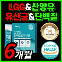 산양유 단백질 유산균 퀄리 퀼리 고트 네덜 네달 내덜 란드 랜드 산 양 우유 유청 분말 가루 스틱 식약청 인 정 남성 여성 우먼 가세리 MBP 엔비피 엠비피 NBP 식약처 인증