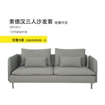 이케아 쇠데르함 Soderhamn 소파커버 패브릭 리폼 커버교체, 3인용소파커버 + 팔걸이, I
