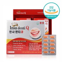 인사덴티 큐 칼슘제 탄산 칼슘 치아건강 칼슘 영양제 추천 캐나다 프로폴리스 정제 알약 수용성 비타민C 치아 뼈 잇몸 영양제 약국 - 더하기몰 사은품 증정, 4달분 알약케이스 증정