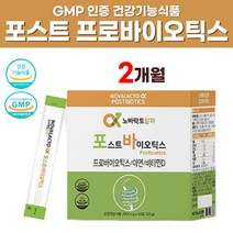 식약처 GMP 인증 포스트 프로 프리 바이오틱스 맛있는 포도맛 엘지지 가성비 람노스 유산균 비타민D 아연 김치 장 건강 도움 약국 성인 용 추천 여성 유산균 가루 30대 40대, 60포 x 1박스