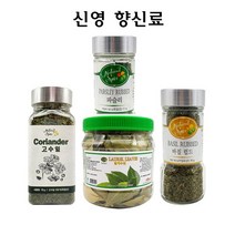 신영 향신료 월계수잎 고수잎 파슬리 바질 천연조미료 잡내제게