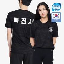 쿨론 특전사 반팔티 검정디지털 군인 군용 티셔츠