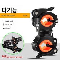 산악자전거 손전등 고정거치대 자전거 헤드라이트 홀더 자전거 범용 라이트 홀더 라이딩 액세서리 대전, 업그레이드다기능더블퀵릴리스램프홀더[블랙오렌지]-조절포커