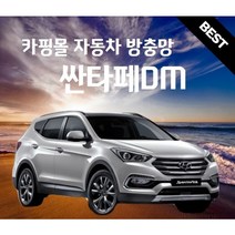 카핑몰 싼타페DM 자동차 차량용 방충망 햇빛가리개 모기장 세트 캠핑용품 차박용품 트렁크 SUV RV MPV, 고급