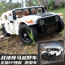 중국 호환 레고 오프로드 허머 험비 RC 무선조종 군용차 자동차 1380PCS, 단품