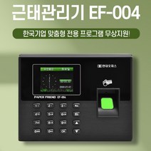 현대오피스 근태관리기 근태관리프로그램 전자출결 지문인식기