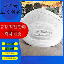 토목 섬유 부직포 원예 창고 비닐하우스 흰색 부직포, 폭 120g2미터 길이 50미터100제곱미터
