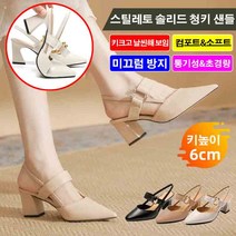 스틸레토 솔리드 청키 샌들 여성 펌프스 가보시힐 캐주얼 구두 키크고 날씬해 보임/컴포트&소프트/미끄럼 방지/통기성&초경량