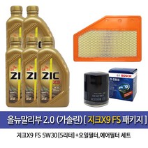 지크 올뉴말리부 2.0가솔린 지크X9 FS(5L)엔진오일 0355-OEM2.0에어필터, 5W30