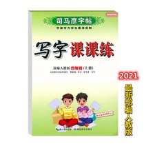 글씨본 서첩 사마언련 19 년 급 어문 영어 쓰다 자 수업 피트니스 모사함 부 위빙 인교판 초등학교 2657680844, 어문 상권 _영어 상권, 4학년