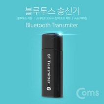 인퇘리엇쫘닛 Coms 블루투스 무선 송신기 v4.0 트랜스미터 3.5mm 벳슈튯왙, 옵션선택용  본상품선택