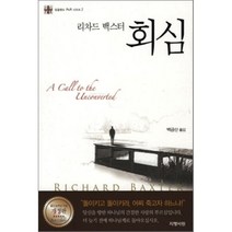 회심, 지평서원