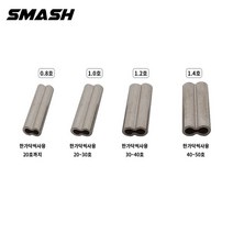 스매쉬 쌍슬리브 8자슬리브 자작 낚시 채비, 1.2호(150개입)