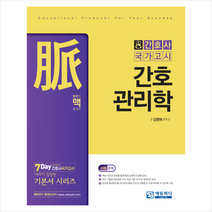 맥 간호관리학 -2판 + 미니수첩 제공