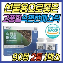 속편한 위매스틱 매스틱검 양배추 비타민 mastic gum 메스틱 메스틱검 마스틱 매틱스 위건강 식약처인증 30대 40대 50대 60대 70대 엄마 아빠 중년 노년 부모님 선물 추천 홈쇼핑