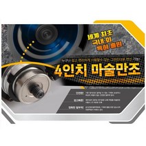 [삼한기업] 그라인더 마술만조(디월트 마끼다 4인치 그라인더용) / SH-MD414
