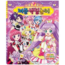 프리파라 시즌2 퍼즐 색칠놀이, 학산문화사