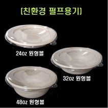친환경 펄프 원형 용기 24oz 32oz 48oz 원형볼 300개세트, 펄프용기/48oz 원형볼(300개세트)
