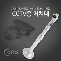 ++티앤북++거치대 CCTV 무선CCTV CCTV모니터 CCTV카메라 가정용CCTV 안전장비 씨씨티비+++, +++_단일상품+++