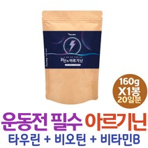 50대 중년 아미노산 보충용 L ARGININE 아르지닌 칼슘 비오틴 아르기닌 4000mg 레몬맛 운동전 헬스부스터 에너지충전 고함량 추천 남편선물 남자 여자 30대 아르긴 섭취량