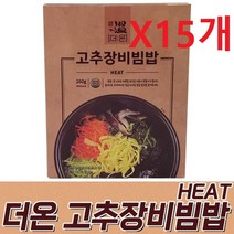 불 버너가 없어도 따뜻한밥이 OK~ 히트(HEAT) 고추장 발열비빔밥(15개) 발열도시락, 260g, 15개