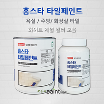 삼화 홈스타 타일페인트 주방 욕실 화장실타일 750ml 2액형 친환경 수성페인트, 2. 휘핑 크림 0.75L