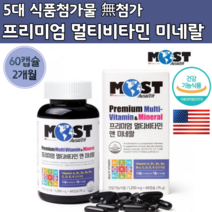 미국 프리미엄 멀티비타민 앤 미네랄 1250mg 60캡슐 대치동 종합 영양제 고3 청소년 수험생 강남 멀티 비타민 이산화규소 없는 고삼 중학생 영양제 추천 고1 고2 청소녀 성장기