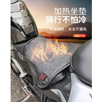 오토바이 열선 시트 바이크 패드 겨울 발열 안장 난방 쿠션 방수 좌석, 오토바이 공용 방석개, 오토바이 전열 방석[4세대 난방 방석]