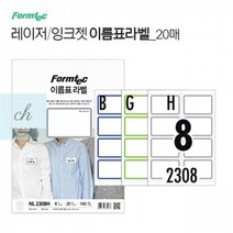 이름표_라벨_20매 3BC6, 8칸(NL2308H)