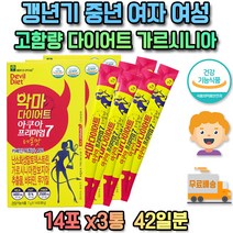 살빠지는 뱃살 가르시니아 가르시아나 캄보지아 HCA 에좋은 여자 여성 가르니시아 L-카르니틴 카르티닌 20대 30대 40대 50대 60대 70대 식욕억제제 엘 카르니틴 L 커팅제