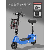 여성스쿠터 전동스쿠터 소형 출퇴근 전기 이륜 접이식, 24V, 표준  24v  블루