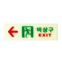 데몰 비상구 좌측표시 안내판 표지판