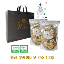 친환경 꽃송이버섯 청정재배 국내산 최상급 건조 100g, 2+1박스 이벤트(+77000원)총300g, 2개