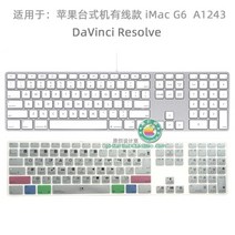 아이맥 단축키 키스킨 프로 맥북 애플 프리미어, 한개옵션1, G6 : DaVinci Resolve