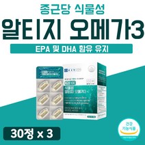 NCS 흡수잘되는 식물성 알티지 오메가 3 순도높은 쓰리 비타민 D E 눈 건강 뼈 무부형제 오메가3 식물성 임산부 수유부 RTG 미세조류 비건 HALAL